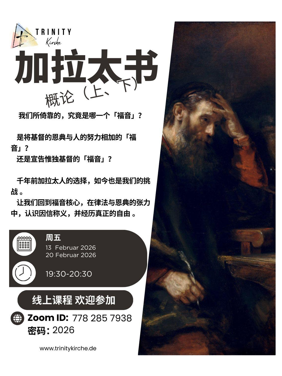 加拉太书概论